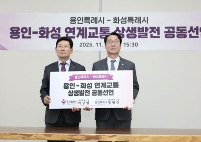 용인·화성, 반도체벨트~동탄 연계 교통망 확충 위해 손 맞잡았다
