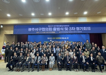제22기 민주평통자문회의 광주서구협의회 출범