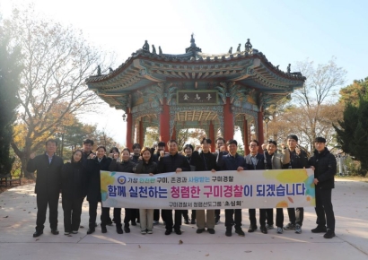 구미경찰서, “청렴·인권 실천의 날” 개최