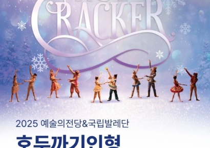 업비트, '2025 예술의전당&국립발레단 호두까기인형' 무료 초청 이벤트 진행