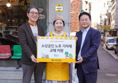KB증권, 소상공인 위한 '깨비상점' 기념식 진행