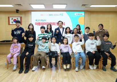 하남시, 제3기 아동참여위원회 발대식…아동친화도시 기반 강화