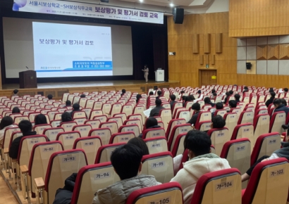 SH, 보상 평가 교육 실시…공익사업 보상 투명성 높인다