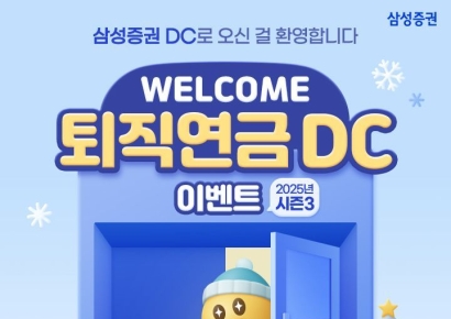 삼성증권 "DC형 퇴직연금에 가입하시면 커피 쿠폰 드려요"