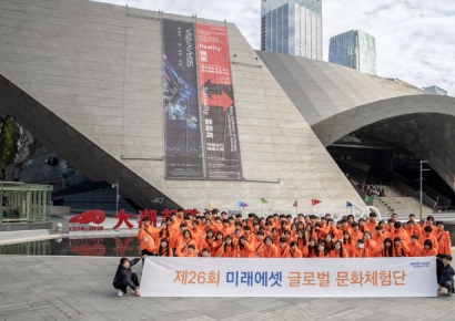 미래에셋박현주재단, 제26회 글로벌 문화체험단 개최