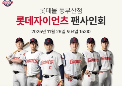 "유니폼 벗으니 동네 오빠"… 롯데자이언츠와 함께하는 특별한 하루