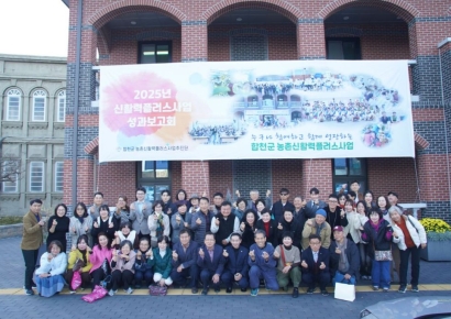 합천군, '2025년 농촌 신 활력 플러스사업' 성과보고회 개최