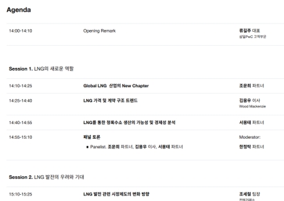 삼일PwC "'에너지전환 시대, LNG의 재발견' 세미나 개최"