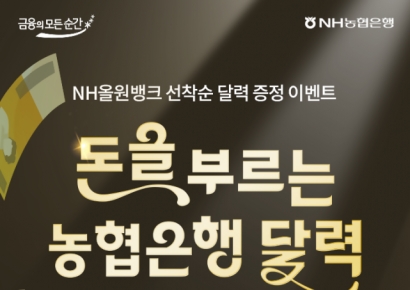 농협은행, 올원뱅크서 내년 달력 증정
