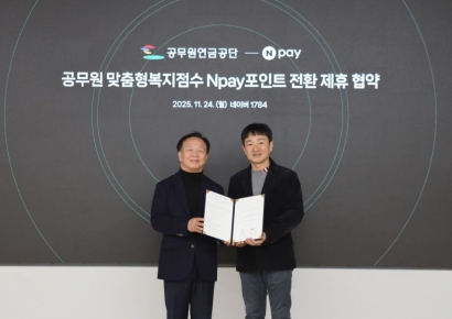 네이버페이, 공무원연금公 복지포인트 전환 업무협약