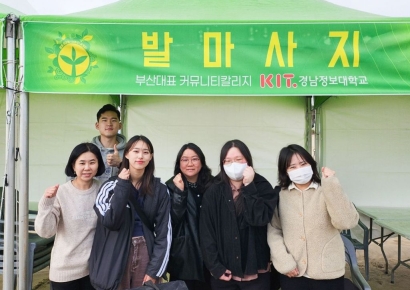 경남정보대, 전국 새마을지도자 대회서 '발 건강 힐링 봉사' 화제