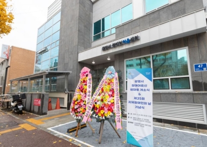 광명시 장애인이음센터에 '장애인어르신 쉼마루' 개관