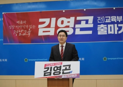 김영곤 전 교육부차관보, 경남교육감 출마 … "아이 성장·선생님 보호"