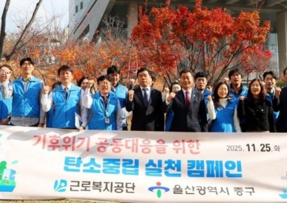 근로복지공단·울산 중구, 탄소중립실천 캠페인·소통 간담회 개최