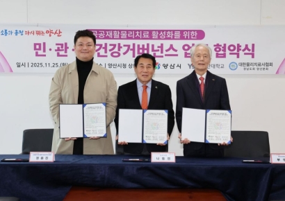 '재활 3각 편대' 떴다… 양산시, 공공재활물리치료 민·관·학 건강거버넌스 출범