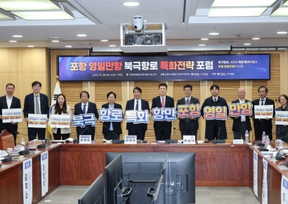 ‘영일만에서 북극까지’… 포항시, 국회서 영일만항 북극항로 특화전략 포럼 개최