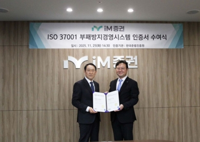 iM증권, 부패방지경영시스템 인증 획득