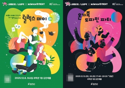 과학으로 힐링하는 밤… 국립부산과학관, ‘뇌과학으로 즐기는 야간 행사’ 개최