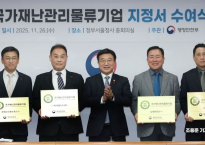 [포토] 국가재난관리물류기업 지정서 수여식