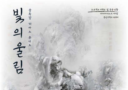 전남대·이이남, 미디어아트 융복합 콘서트 개최