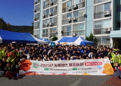 바르고 고쳐 짓고, 우리 '마을'하자… 동의대, 동의청년 마을하자! 빅 이벤트
