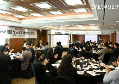 BNK부산은행, ‘2026년 하반기 환율·글로벌 경제전망’ 세미나 개최