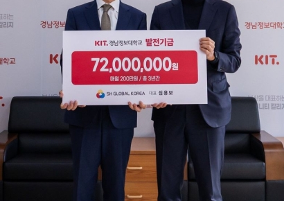 SH글로벌코리아, 경남정보대 발전기금 7200만원 쾌척