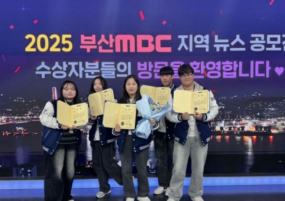 동의대 언론사, ‘2025 부산MBC 지역뉴스 공모전’ 우수상