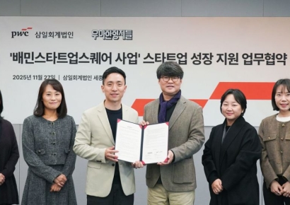 배민, 삼일PwC와 ‘스타트업 육성 파트너십’ 업무협약