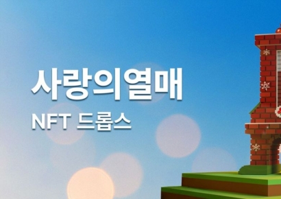 두나무·사랑의열매, '희망2026 나눔캠페인' 맞춰 NFT 발행…"판매 수익 기부"