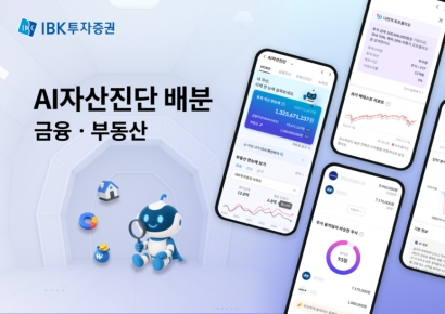IBK證, 부동산 담은 AI 자산진단 MTS 서비스 출시