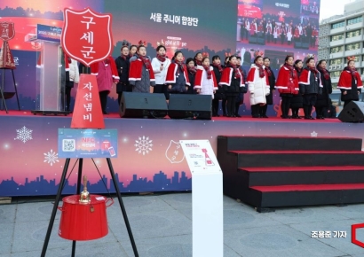 [포토] 구세군 자선냄비 시종식 