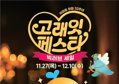 [Advertorial] 이마트 창립 32주년, 고객 사랑에 초특가로 보답합니다
