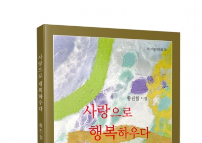 7만 골프 커뮤니티에서 문학으로 확장… 황진철의 첫 시집 출간