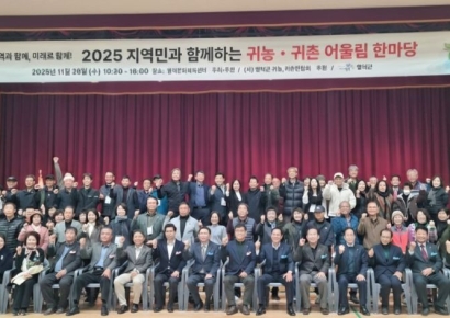 新지역경제 엔진 가동… 영덕군, ‘귀농귀촌인 어울림한마당 대회’ 성료