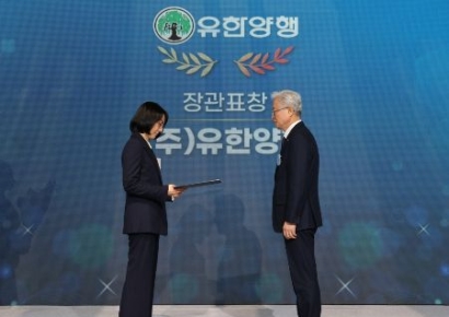 유한양행, '혁신형 제약기업 복지부장관상' 수상