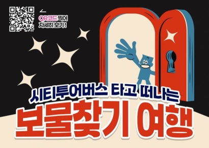 창원시티투어버스 타고 보물찾기 하러 가자 … 가족체험형 특별노선
