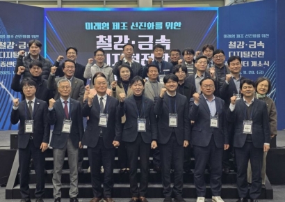철의 도시, 이제 데이터로 제조혁신… 포항시, '철강·금속 디지털전환 실증센터' 개소