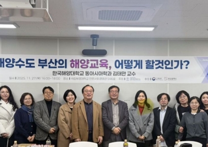 바다의 미래를 묻다… 국립부경대, ‘해양수도 부산의 해양교육, 어떻게 할 것인가?’ 콜로키움 개최