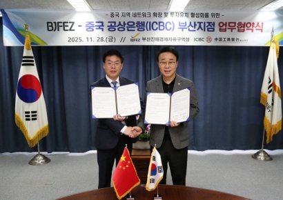 '대륙 투자' 길 튼다… 부산진해경제자유구역청-중국공상은행 부산지점, 맞손