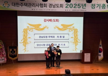 신뢰의 열쇠 건네다… 대한주택관리사협, 양산시에 공동주택관리 감사패 수여