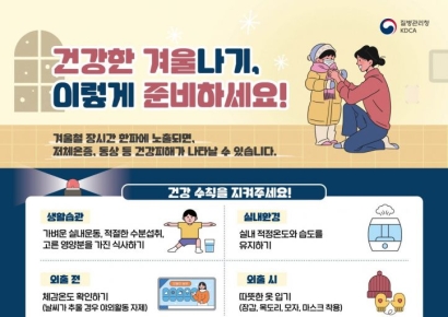 다가올 겨울 한파 대비…‘한랭질환 실시간 감시’ 돌입