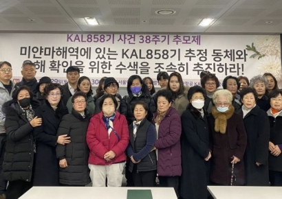 KAL858 폭파사건 유족 "내년 1월말 전 미얀마 해역 동체 수색 나서달라"