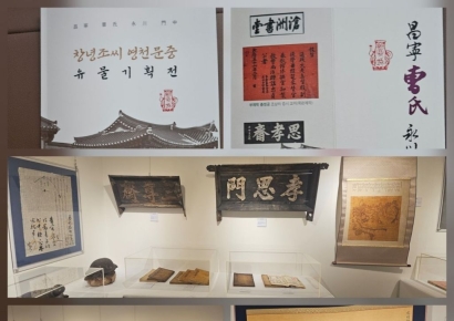 영천읍성에서 깨어난 570년의 학맥…창녕조씨 영천문중 유물기획전 개막