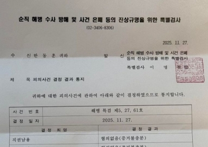 '해병특검 무혐의' 한동훈 "출국 금지·언플하더니…정치 특검의 황당한 결말"