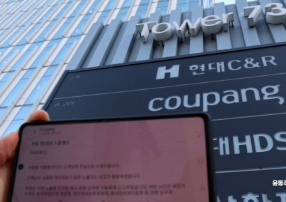 [포토] 쿠팡 3370만 명 정보 유출