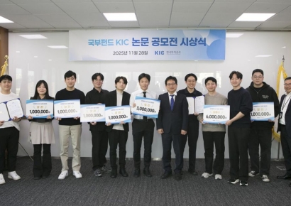 국부펀드 KIC 논문 공모전 시상식 개최