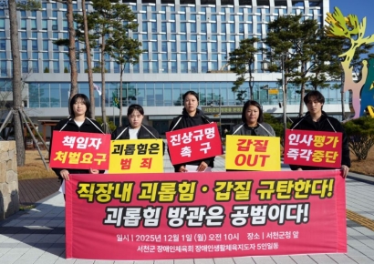 "30대 여성 가치 떨어져" 서천 장애인 체육회 갑질·성희롱 의혹 논란