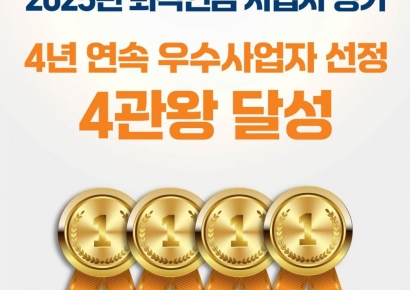미래에셋증권, 고용노동부 퇴직연금사업자 평가 4년 연속 '우수'… 전 업권 최초