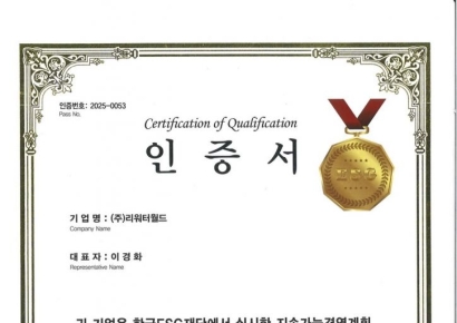 리워터월드, '2025 대한민국 ESG경영대상기업' 선정…친환경 절수기 기술력 주목